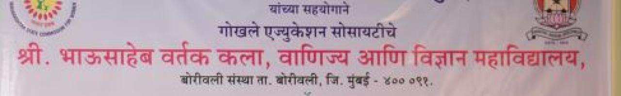 Shri Bhausaheb Vartak Arts, Commerce and Science College